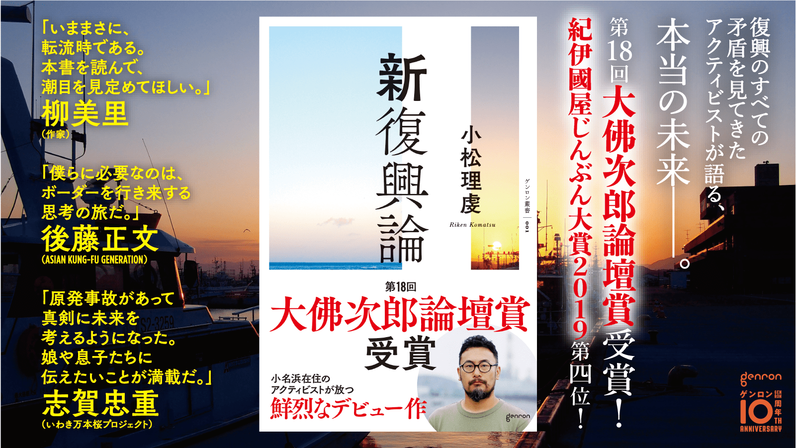 「浜通り通信」補遺――エラーが生む子どもたち|小松理虔